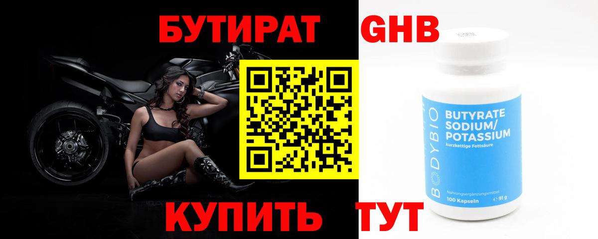 Бутират бутандиол Череповец