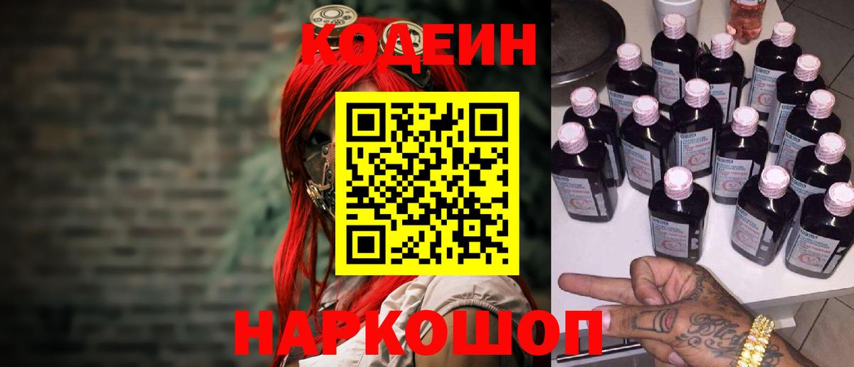 Кодеиновый сироп Lean напиток Lean (лин) Череповец