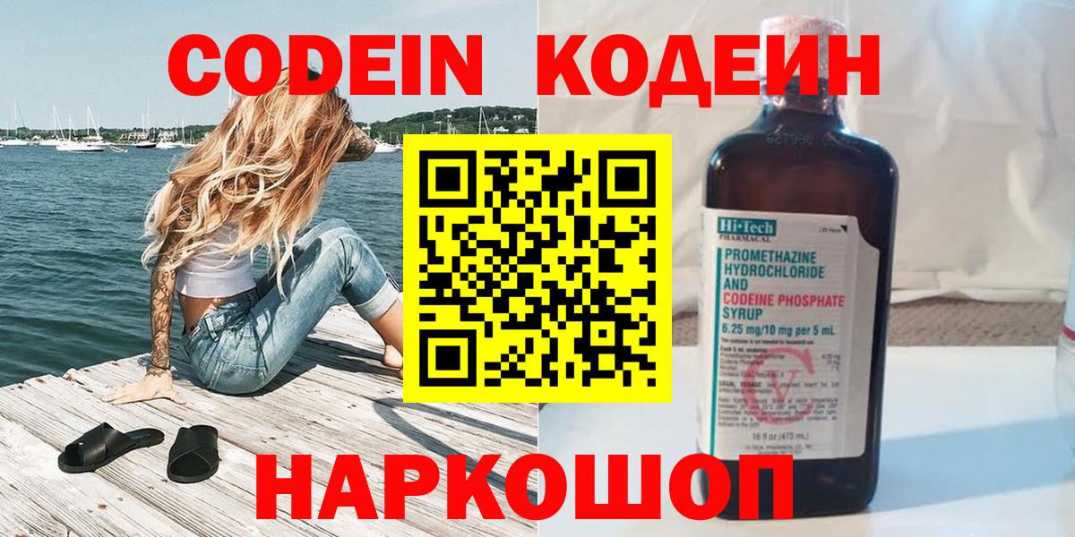 Кодеиновый сироп Lean Purple Drank  Вход с VPN  Codein напиток Lean (лин)  Череповец 