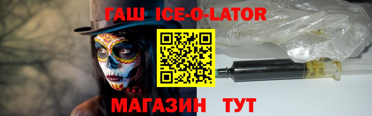ГАШИШ гашик  Гашиш  Череповец  ГАШ Ice-O-Lator 