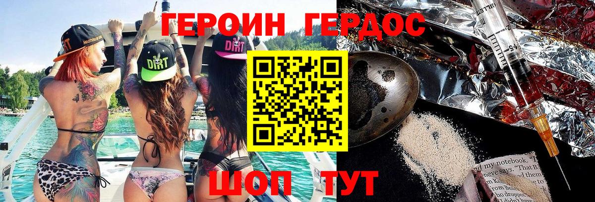 Героин хмурый  Череповец 