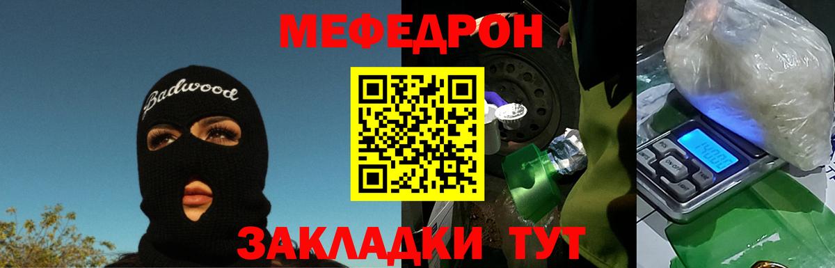 Меф мяу мяу мука Череповец