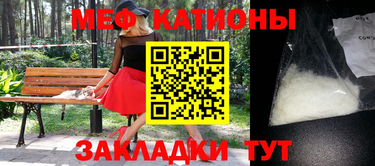 МЯУ-МЯУ  Вход с VPN  Череповец  Мефедрон кристаллы 